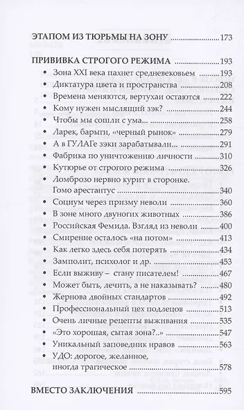 Неволя путинской эпохи - фото 4
