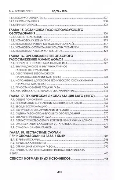ВДГО – 2024. Внутридомовое газовое оборудование - фото 5