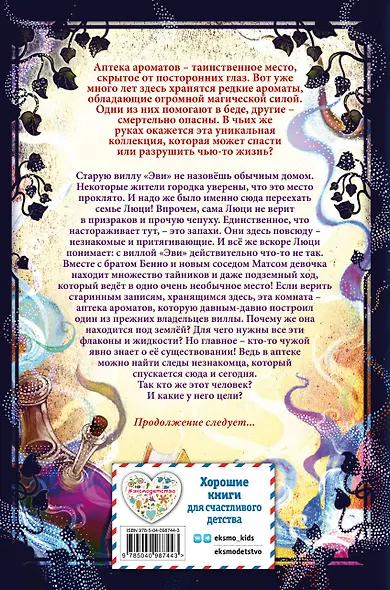 Тайна старинных флаконов (#1) - фото 2