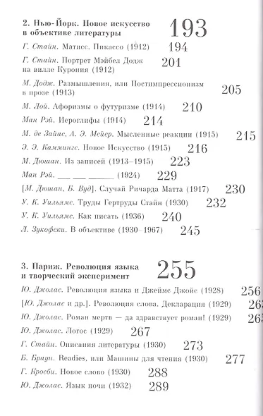 Трансатлантический авангард Англо-амер. литер. движения (1910–1940)… (мAvantGarde) Фещенко - фото 3