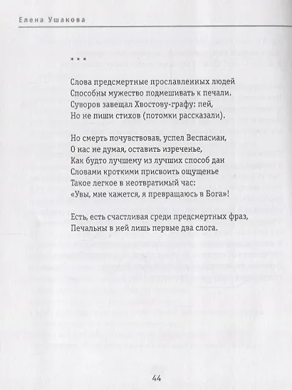 Ночное солнце. Избранное - фото 7