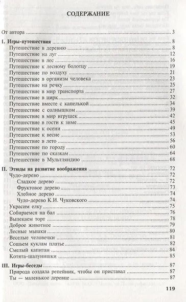 Как развить воображение у ребенка 4—7 лет - фото 2