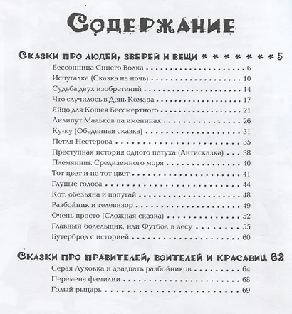 Да здравствуют бабочки! 36 сказок - фото 6