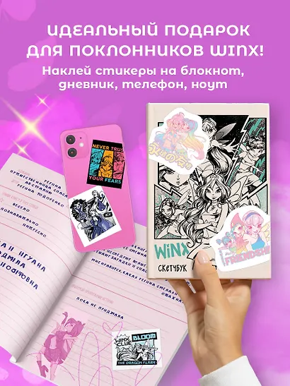 Winx. Набор стикеров (формат А5, в пакете) - фото 4