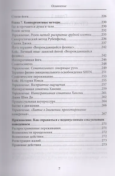 Мудрость тела Путеводитель по методам телесно-ориентированной терапии (м) - фото 6