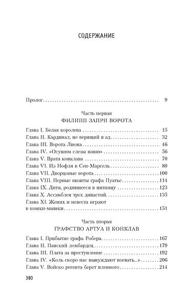 Негоже лилиям прясть - фото 13