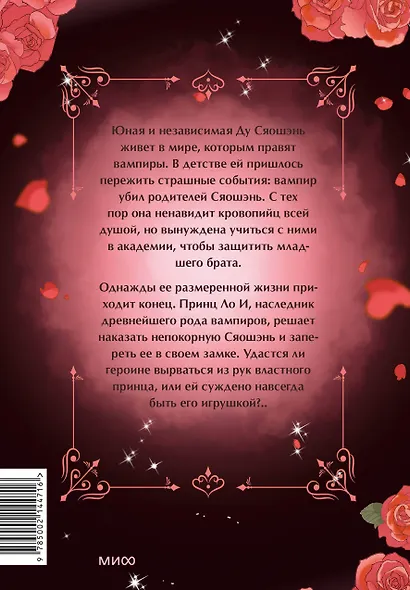 Сладкие следы укусов. Том 1 (Sweet Bite Marks). Маньхуа - фото 2