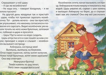Сестрица Аленушка и братец Иванушка - фото 5