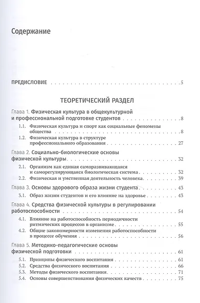 Основы физической культуры студента. Методическое пособие - фото 2