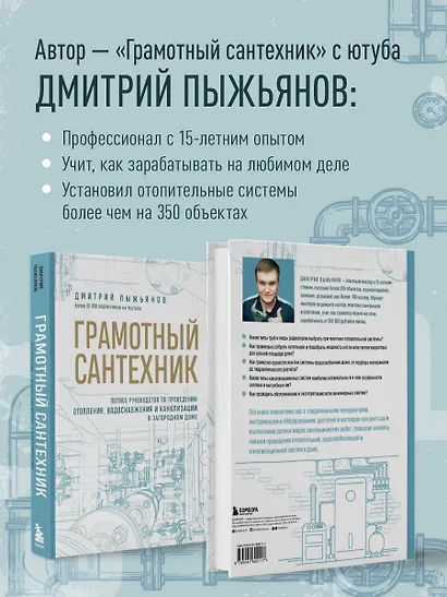 Грамотный сантехник. Полное руководство по проведению отопления, водоснабжения и канализации в загородном доме - фото 6