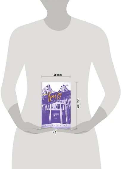 Тренд на сближение - фото 13