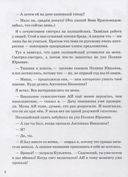 Дело о пропавшей учительнице, или параллельные человечества палеолита - фото 8