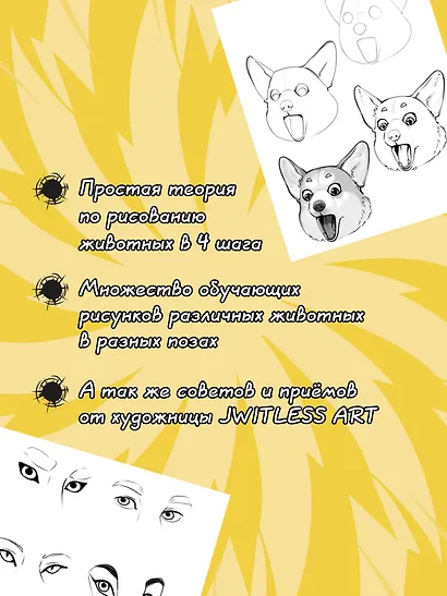 Манга. Рисуем животных - фото 5