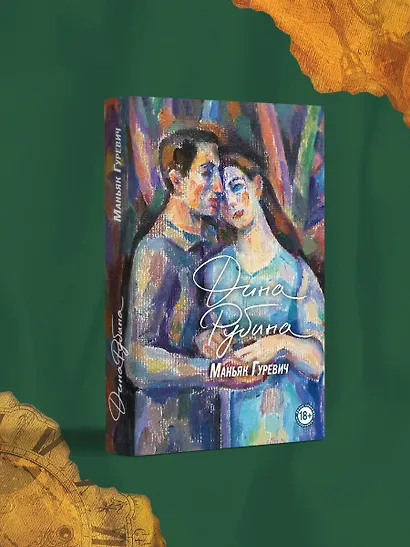 Маньяк Гуревич - фото 4