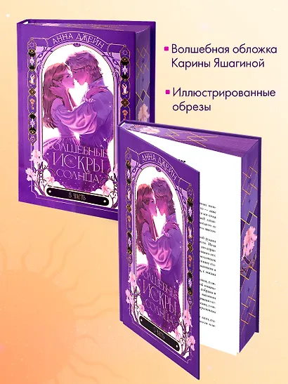 Волшебные искры солнца - фото 8