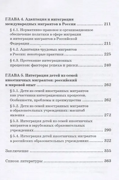 Интеграция мигрантов средствами образования: российский и мировой опыт - фото 3