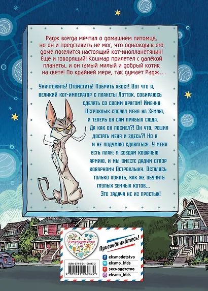 Берегись, Остроклык! (выпуск 2) - фото 2