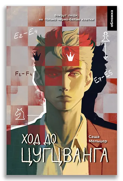 Ход до цугцванга - фото 1