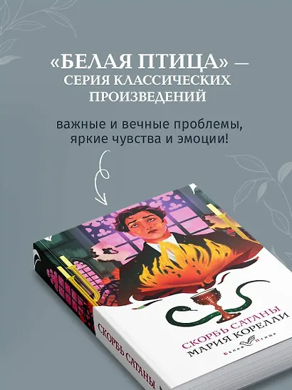 Скорбь Сатаны - фото 7