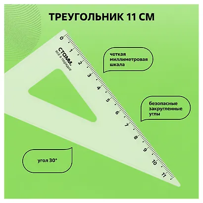 Набор геометрический малый (треуголник 2 штуки, линейка 16 см, транспортир), СТАММ - фото 8