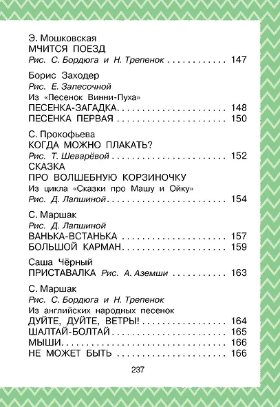 Всё, что нужно прочитать малышу до 3 лет - фото 12
