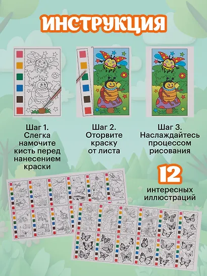 Набор раскрасок Транспорт/Transportayion (12л.) (+кисть) (упаковка) (3+) (11-22474-002)+Набор раскрасок Насекомые/Insects (12л.) (+кисть) (упаковка) (3+) (11-22474-004) - фото 4