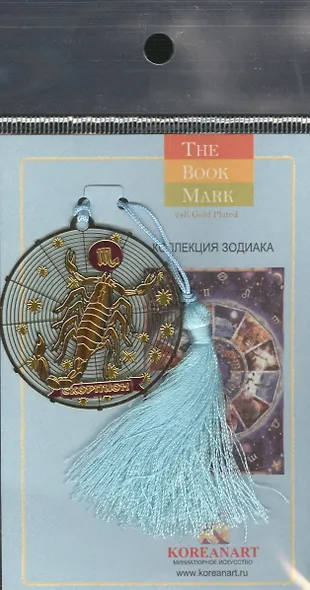 Закладка для книг Знак зодиака Скорпион (RBM-18) (Мир Бижу) - фото 2