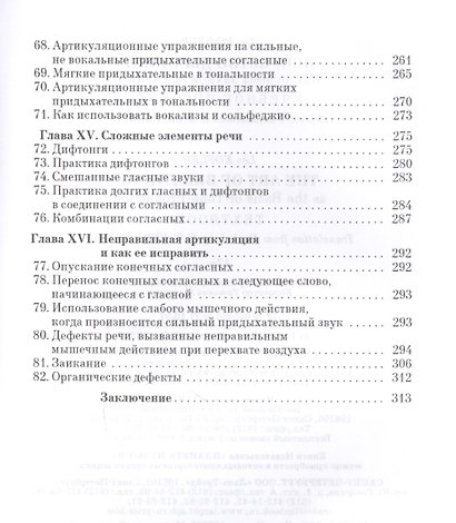 Искусство дыхания как основа звукоизвлечения. Учебное пособие - фото 5