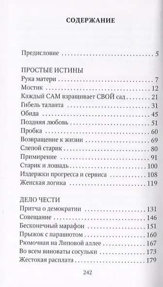 Записки оптимиста - фото 2