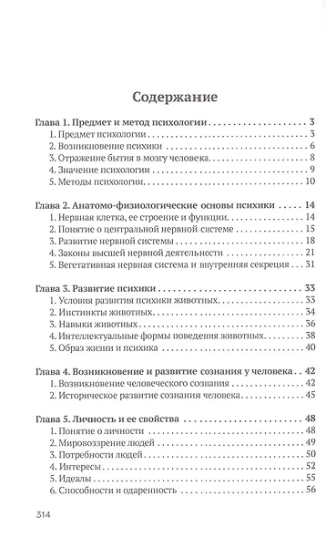 Психология для генералов, адмиралов и офицеров Советской Армии и ВМФ - фото 4