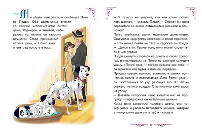 Disney. Большая книга волшебных историй - фото 6