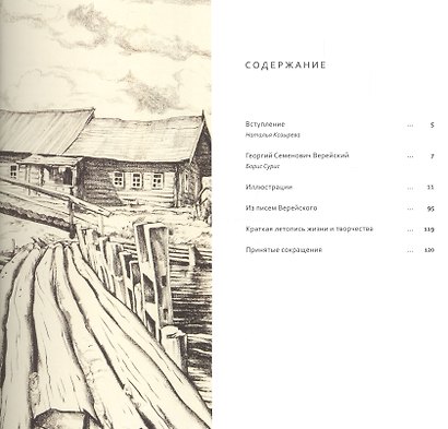 Георгий Верейский Живопись Графика Из собрания Русского музея - фото 6