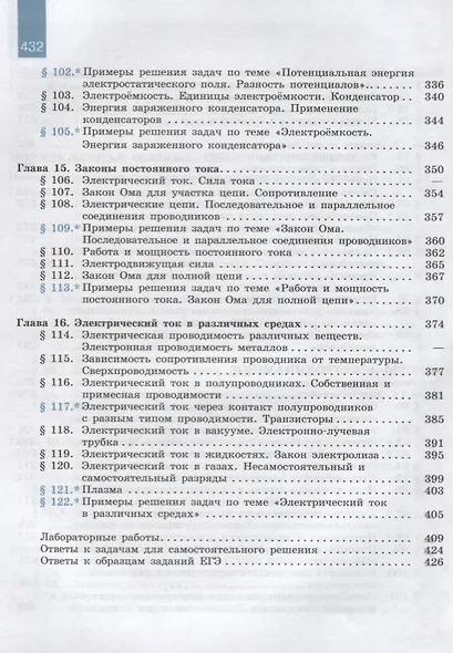 Мякишев. Физика. 10 класс. Базовый и углублённый уровни. Учебник. - фото 6
