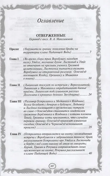 Отверженные. Затмение - фото 2