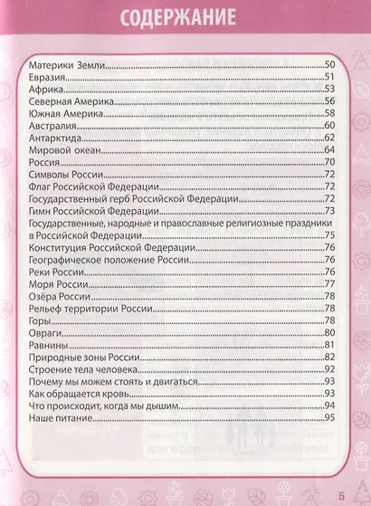 Окружающий мир в таблицах и схемах для учащихся начальных классов. 1-4 класс - фото 3
