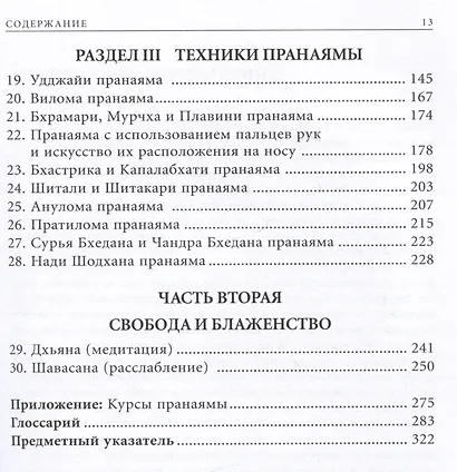 Прояснение Пранаямы. Пранаяма Дипика - фото 3