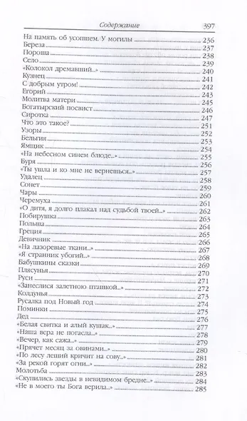 Есенин. Стихотворения - фото 7