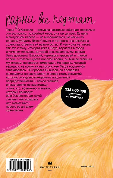 Девушка плохого парня - фото 2