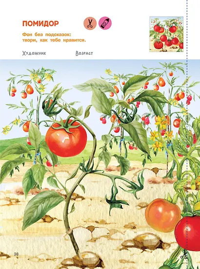 Вырезай и клей. Овощи и фрукты - фото 14