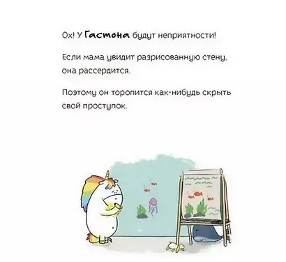 Гастон виноват - фото 5