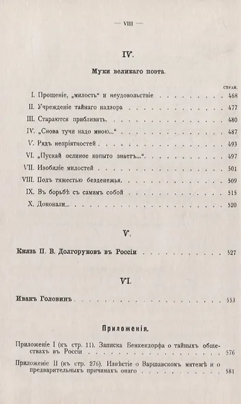 Николаевские жандармы и литература 1826--1855 гг.: По подлинным делам Третьего Отделения Cобственной Его Императорского Величества канцелярии. Изд. 3- - фото 6