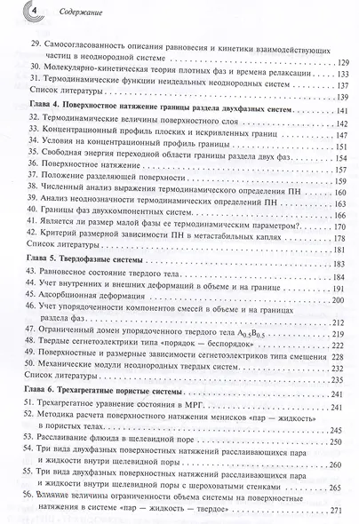 Основы химической термодинамики неоднородных систем - фото 3