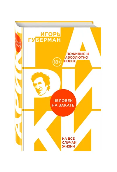 Человек на закате - фото 3