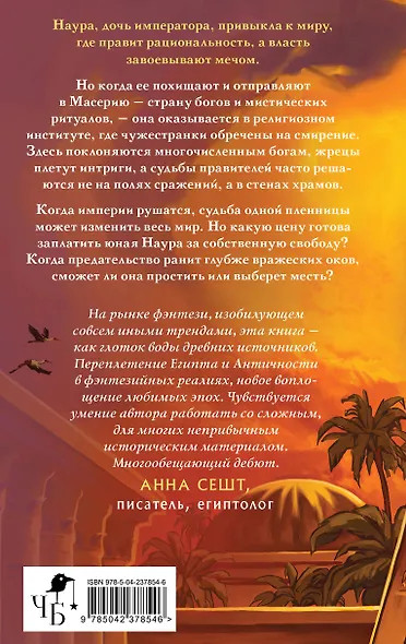 Латтанский трон - фото 2