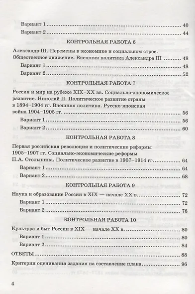 Контрольные работы по истории России. 9 класс. К учебнику под редакцией А.В. Торкунова "История России. 9 класс" - фото 3
