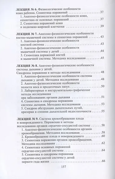 Конспект лекций по пропедевтике детских болезней - фото 3