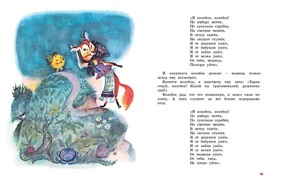 Большая книга русских сказок - фото 6