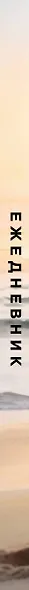 Ежеденевник недат. А5 72л "Эта девочка может все" - фото 8