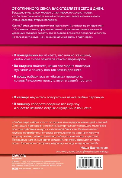 Новый секс к пятнице. Секс с мужем как с любовником за 5 дней - фото 2