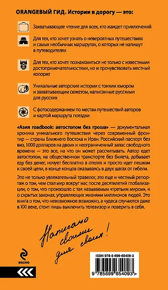 Азия roadbook: Автостопом без гроша - фото 2